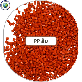 รับบดเม็ดพลาสติก